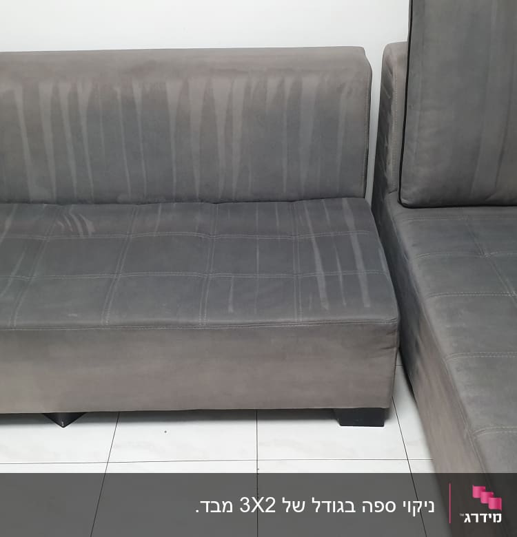 ספות אפורות עם סימני ניקוי נראים לעין
